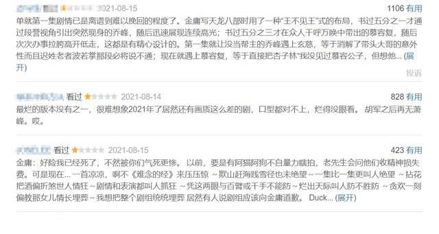 楊佑寧|編劇曬劇本回應(yīng)新《天龍八部》爭(zhēng)議，稱(chēng)段譽(yù)尿褲子是現(xiàn)場(chǎng)發(fā)揮