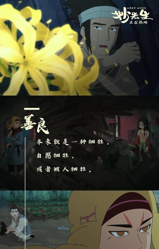 大护法|看完了火遍抖音的失足女云香,带你详细的了解一下《妙先生》