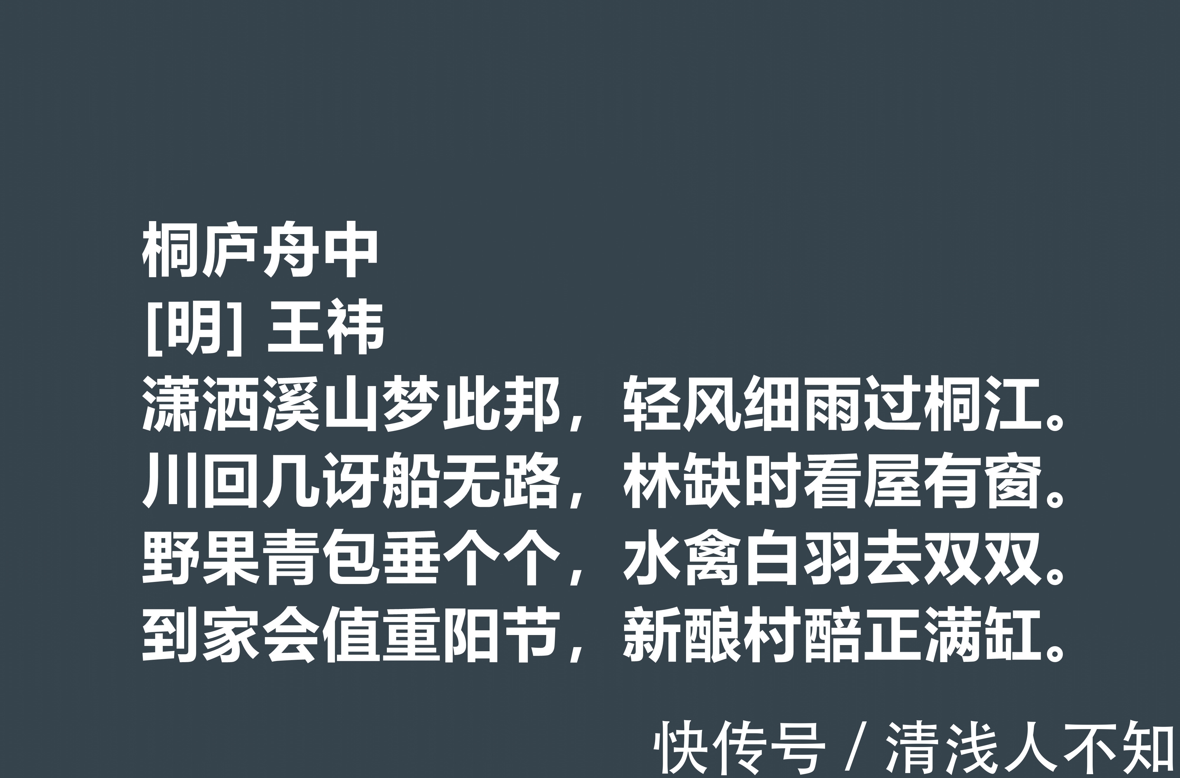 陶靖节@明朝初期文学家，王袆这十首诗作，道理深刻，暗含诗人远大的理想