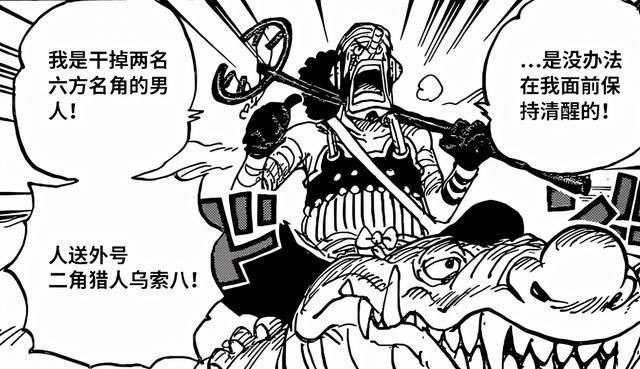 武士们|海贼王1024话:索隆父亲是和之国最强剑士,连凯多都想招揽他