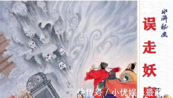 洪太尉|《水浒传》梁山一百零八条好汉,为什么会是伏魔之殿镇锁的妖魔