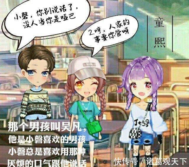 厘米秀漫画什么闺蜜 远不如你