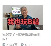 B站|b站银发up主：既有真女权也有洋粉丝