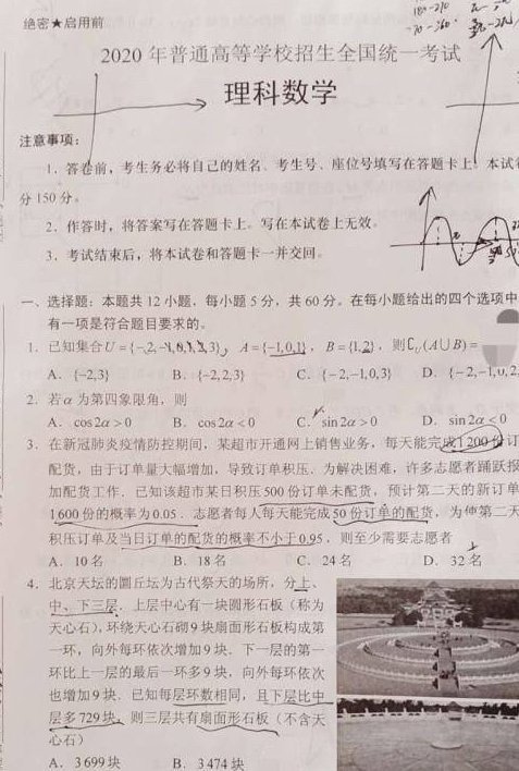 遇见天坛|遇见天坛押中高考数学题,黄明昊算出正确答案,看过的考生赚到了