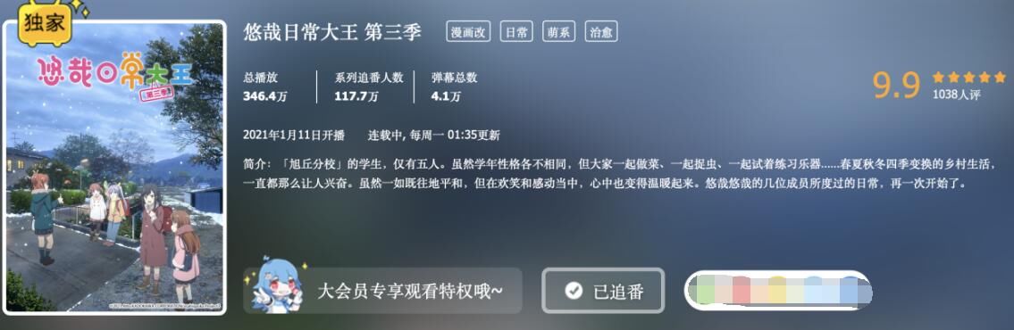 播了三季都是9分以上，B站一月最强萌豚新番，治愈又温馨