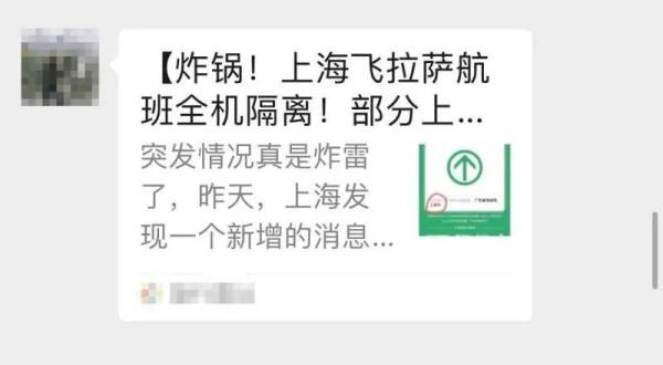 核酸检测|“上海飞拉萨航班全机隔离”？真相在此！乘客已全部离开