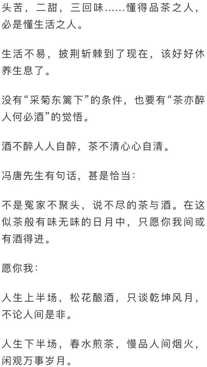 下半场|人生,上半场喝酒,下半场喝茶