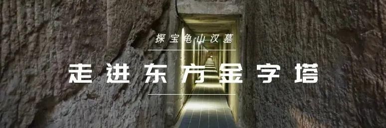  镂空|走进“东方金字塔”｜在线探宝龟山汉墓之凤鸟纹柄青玉戈、镂空双龙玉璜