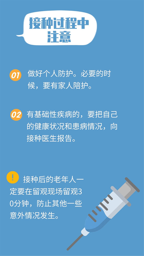 疫苗|60岁以上老人更需要接种新冠疫苗？一图了解全部注意事项