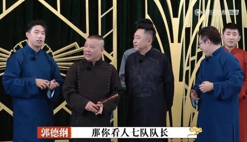  孟鹤堂|曹鹤阳淘汰后的玩笑话戳痛了郭德纲，老郭一句话回怼让其满脸尴尬