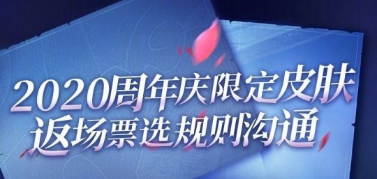 名额|王者荣耀:2020返场规则大改名额增至3个