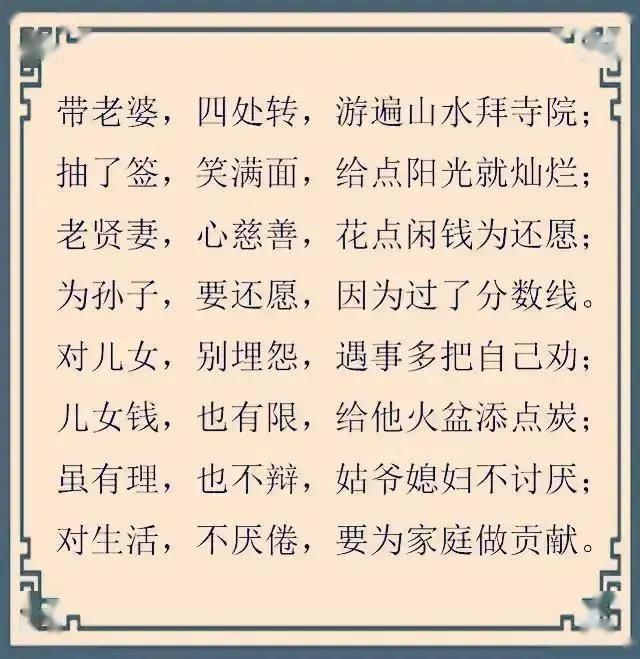 生活|退了休,上了岸,人生旅途又一站,退休生活顺口溜,有趣又精辟