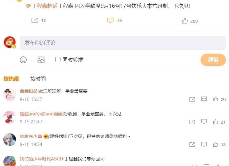 快乐大本营|丁程鑫缺席《快乐大本营》录制，张真源军训照片曝光，他们的大学生活开始了