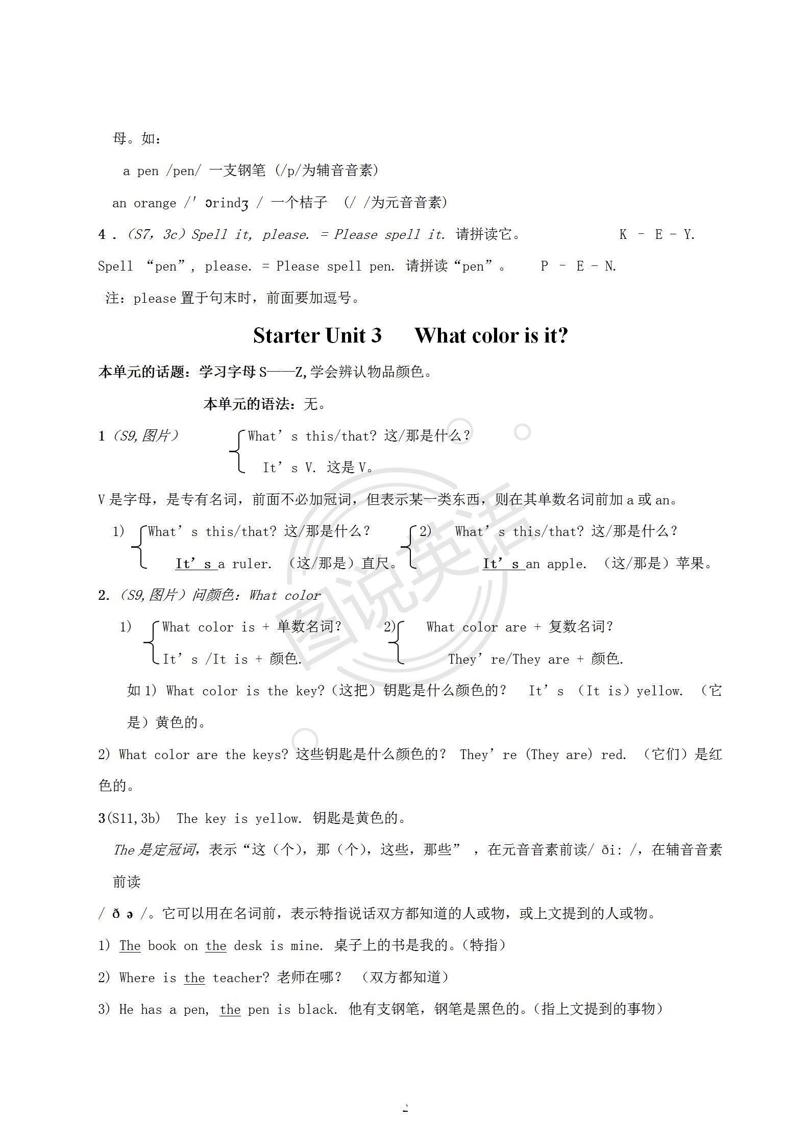 详尽|图说英语：初一英语上册课本笔记，内容详尽