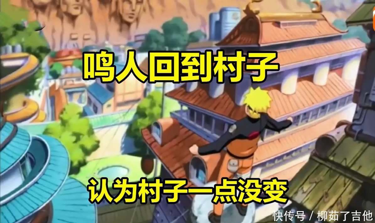 鸣佐|火影修行后回到村子,鸣佐的感观区别!