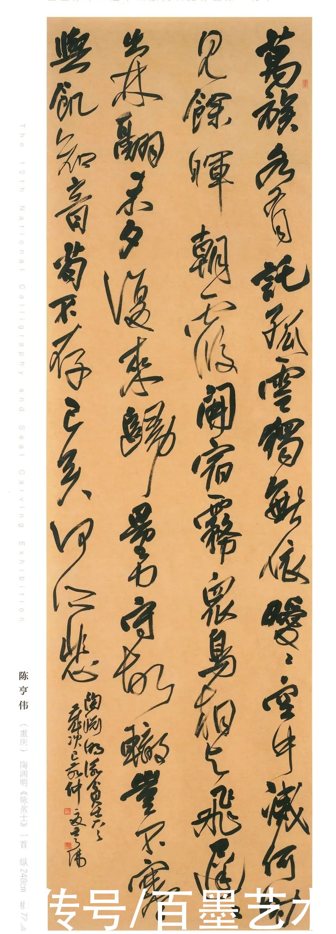 行草|12届国展高清扫描（行草部分作品）