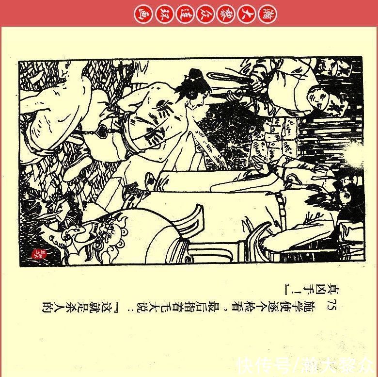  张文忠|瀚大黎众｜川版连环画《聊斋故事》21《胭脂》张文忠绘画