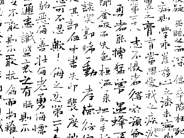  劝忍|“一言齑粉”与《忍经》《劝忍百箴》及其他