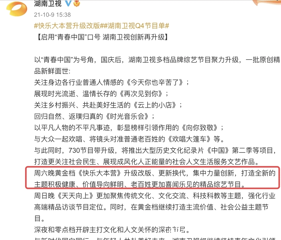 《快本》或将改名《你好星期六》，只剩何炅主持，常驻嘉宾也变了