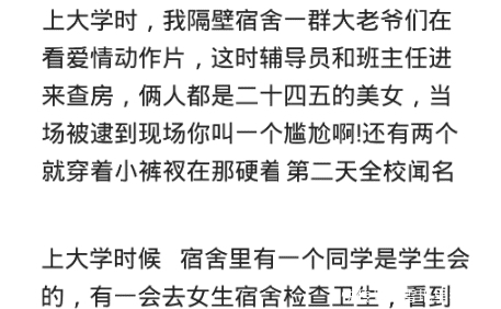 上学时，学校突击检查宿舍，你们被查出过什么？查出尸骸