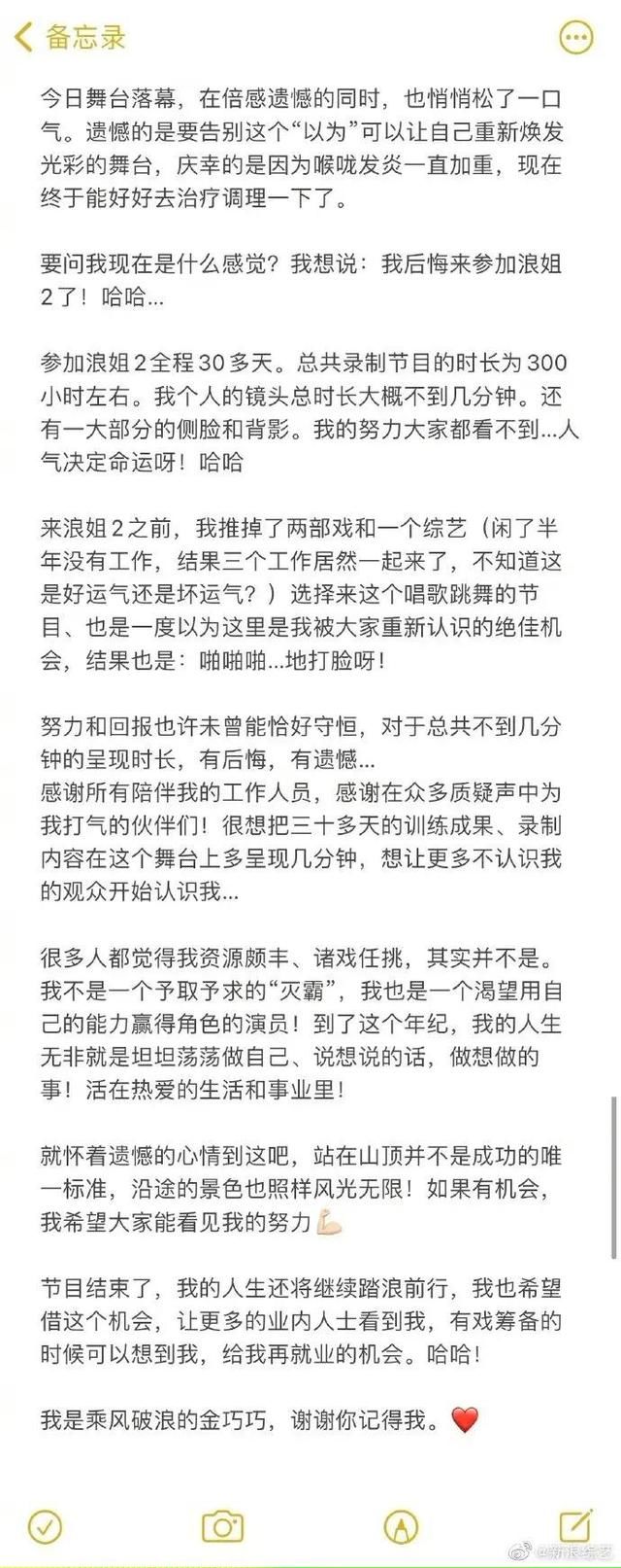 金巧巧再次点赞，内涵《浪姐2》活该糊，和节目组彻底撕破脸了？