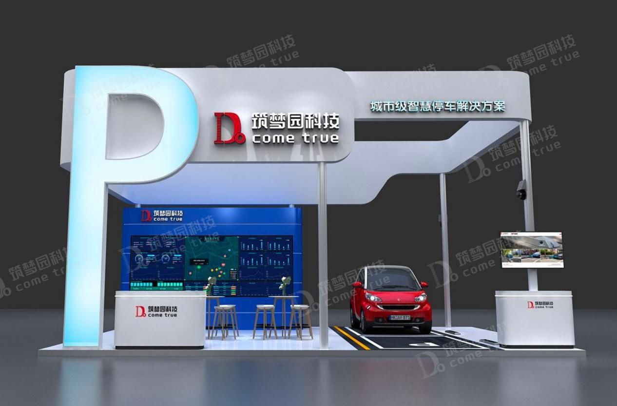 相机|筑梦园科技受邀参展第二十三届中国国际城市停车产业博览会