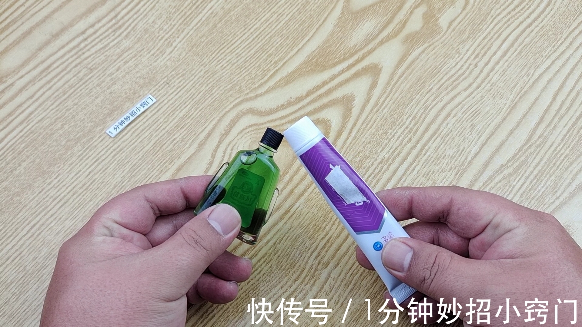 风油精和牙膏泡一泡，搞定家里大难题，看了回家试试