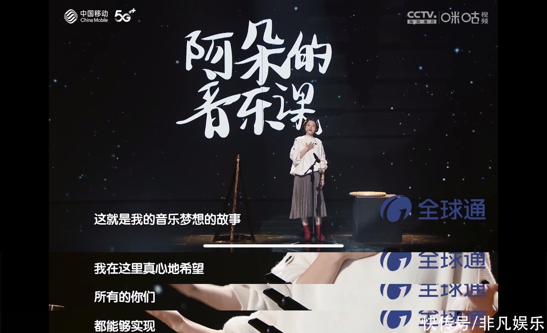 孩子|这堂特别的音乐课，让每个山区孩子都能仰望星空