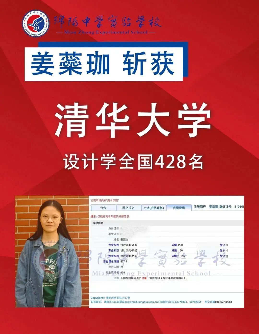 刘妍|喜报！清华大学发布名单，绵阳这所学校多名学子入围！