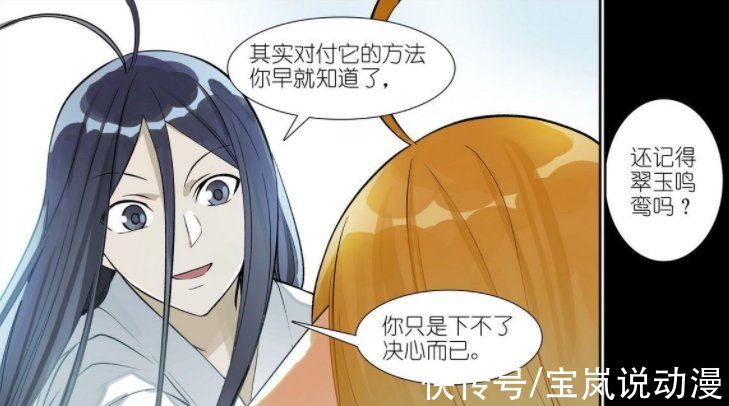 东方月初|狐妖小红娘：东方月初与红红相互表白心意，凤栖的秘毒二阶将破