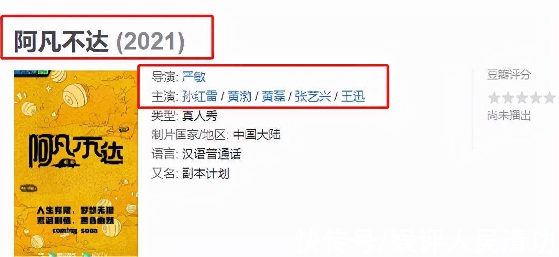 《新新游記》是《阿凡不達》？張藝興、黃磊、黃渤、孫紅雷參加？