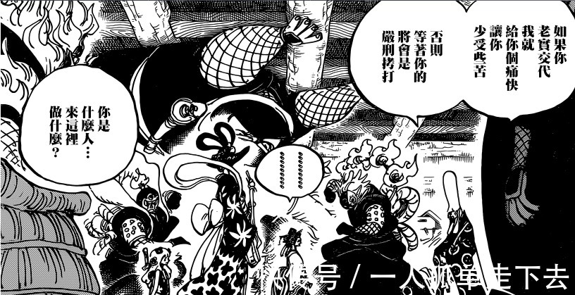 御庭番众|《海贼王》第932话,罗宾遭大蛇将军调戏,小紫身份呼之欲出!