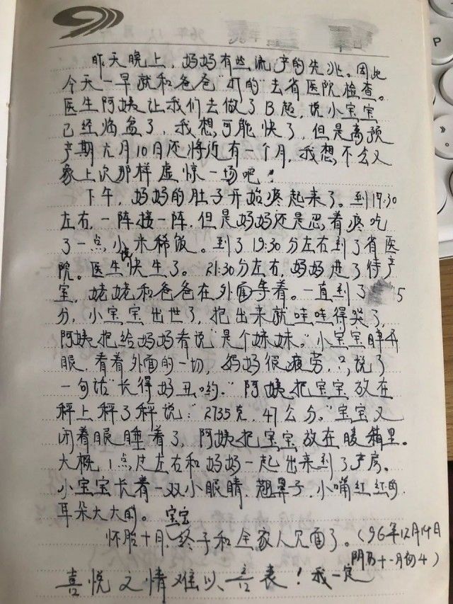 父母|翻开父母20多年前的孕期日记，我边看边哭……