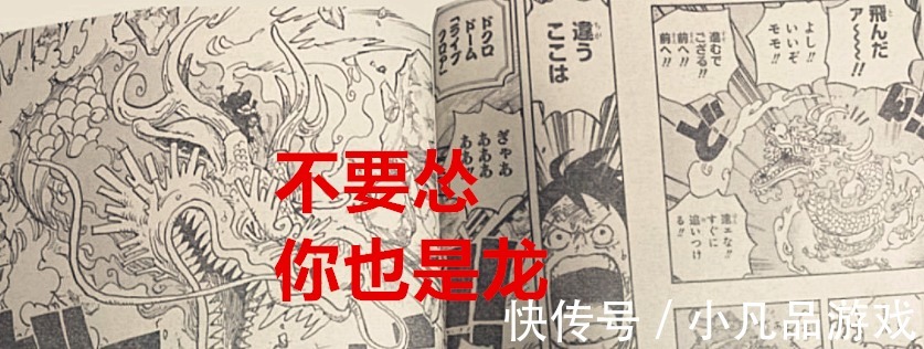 神龙斗士|海贼王1025话:凯多会不会吞下桃之助?大和居然可以破防凯多