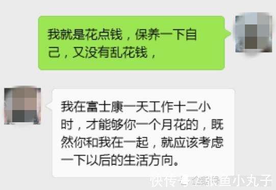 聊天记录|女大学生与富士康小伙相恋，因三观不合分手，晒出聊天记录