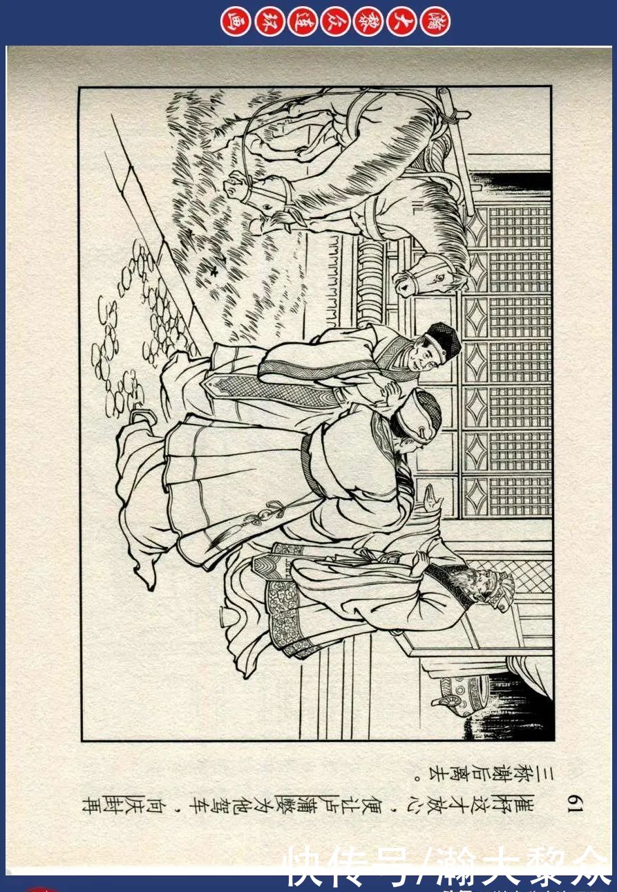  绘画|川美蓝东周连环画《东周列国故事》三十四《庆封专权》苗永生绘画