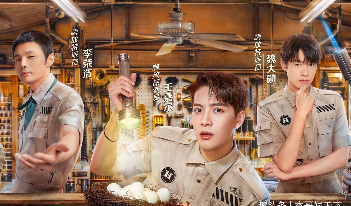是真的吗|跑男团队操刀，李荣浩王嘉尔任嘉伦助阵，这样的综艺为什么不爆？