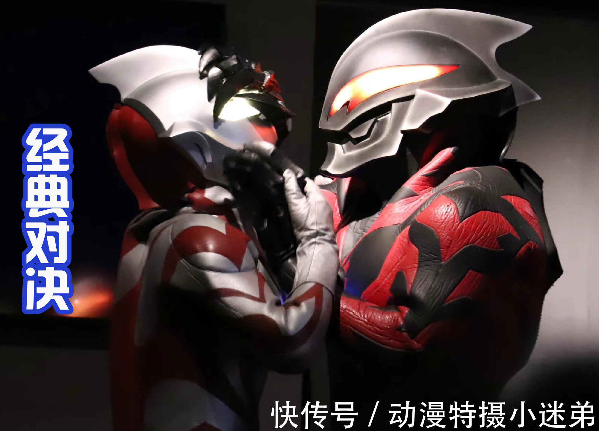 银色巨人|好期待能在银河格斗3中,看到这两对,这是银色巨人VS黑暗巨人