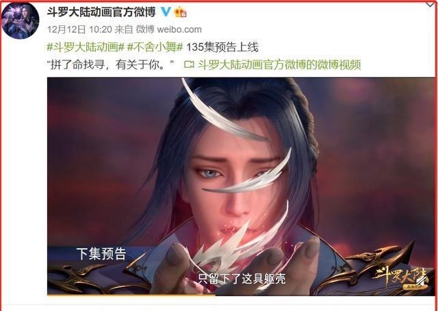 小舞|斗罗135集：唐三找人面魔蛛复仇，开杀神领域的画面真帅！