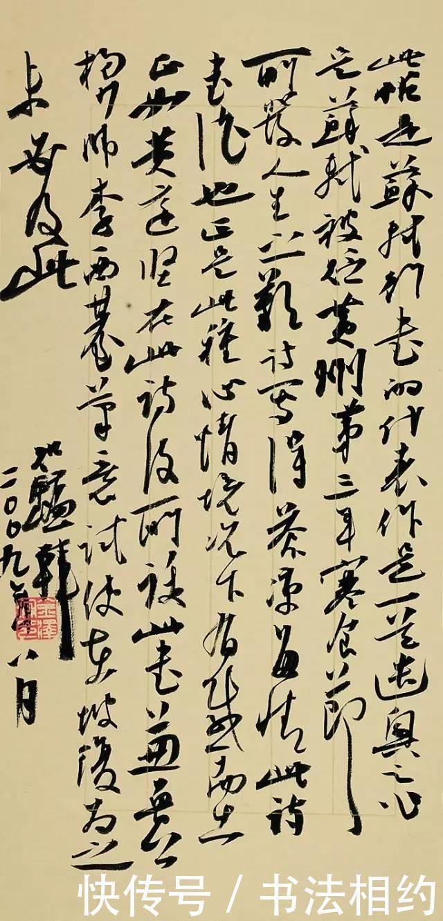 中国书法!他的行草既有苏轼的丰腴,又有米芾的沉着,获第五届兰亭奖一等奖