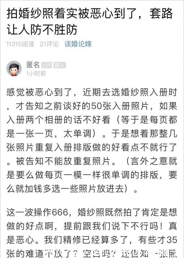 拍婚纱照套路太深,被恶心到了!多名网友疯狂吐槽