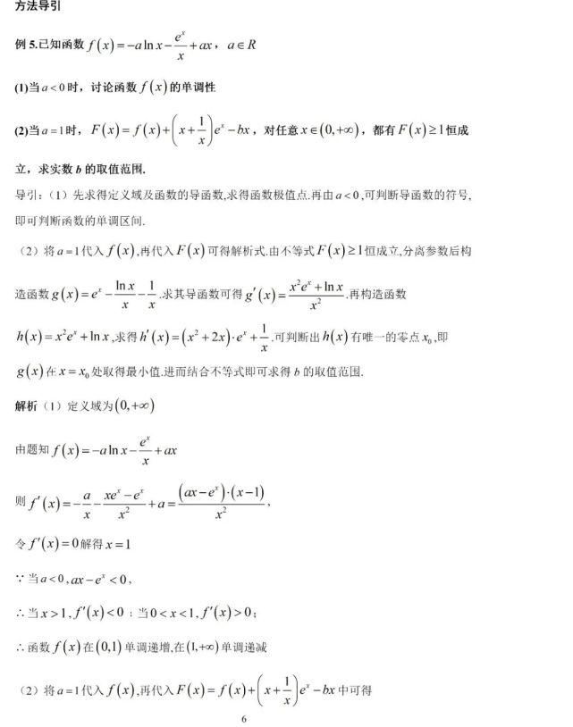 高中数学|高中数学“导数”类压轴题，无非这10种解法！