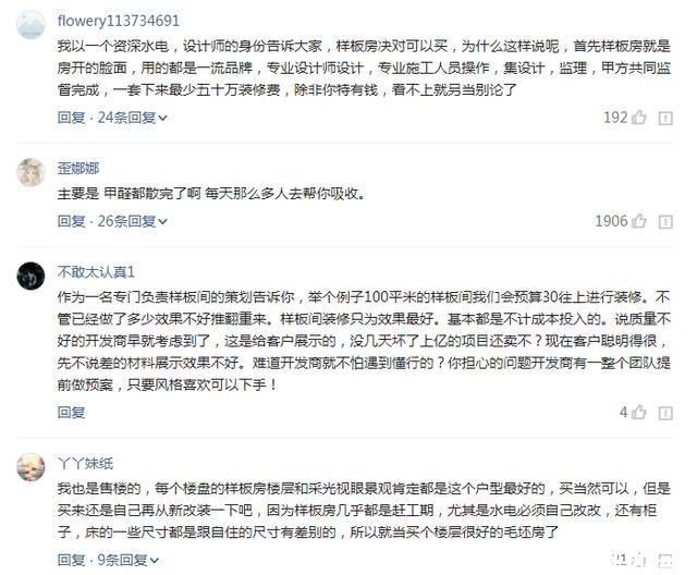 售楼|买样板房就相当于买了二手房?售楼人员告诉你,买到样板房赚了