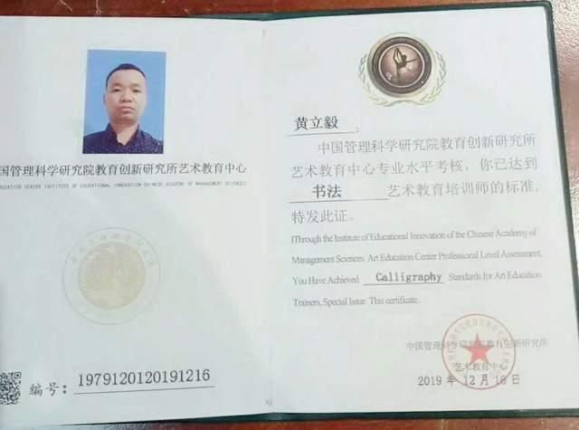 书法家|黄立毅书法家风采