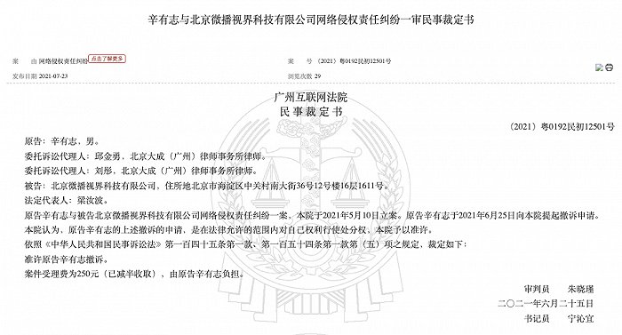 北京微播视界科技有限公司|辛巴诉抖音网络侵权案撤诉