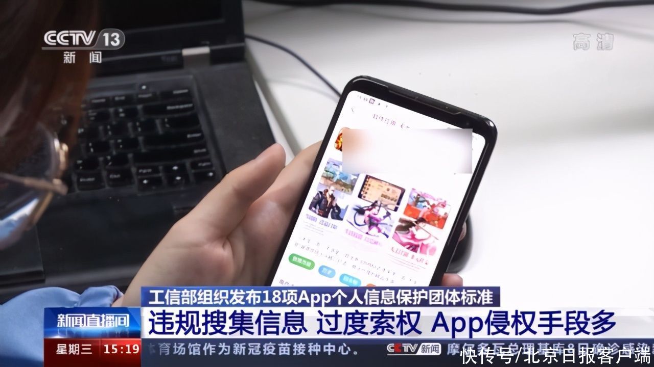 收集使用|向App侵权说“不”！工信部发布18项团体标准保护隐私