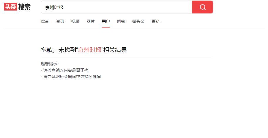 京州时报|《突围》里出现今日头条的界面