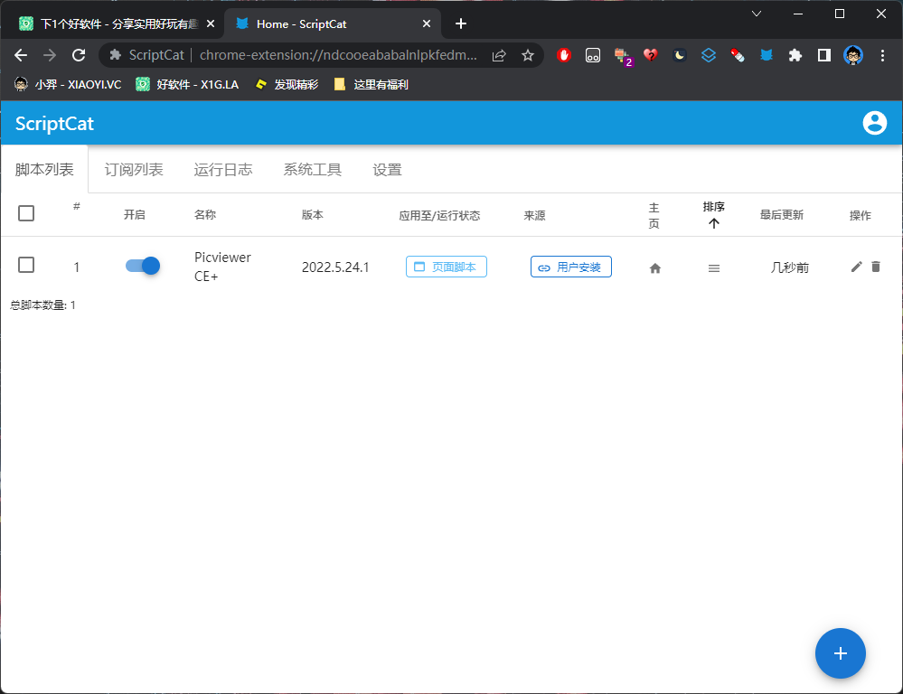 10 款实用的浏览器扩展插件推荐-7