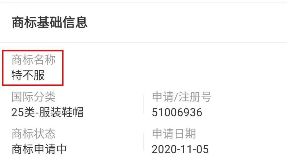 腾讯|腾讯申请「稳住，我们能赢」商标？以后说话都侵权？