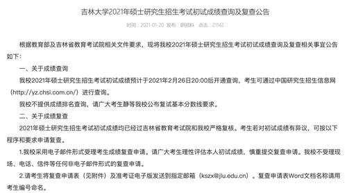 成绩公布时间定了！34所出分时间汇总！